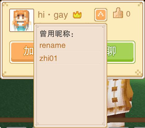 《奶块》改名字方法
