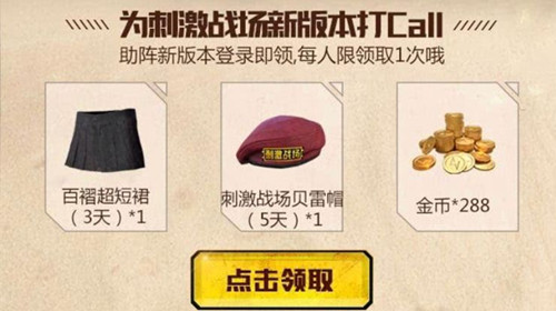 《绝地求生刺激战场》沙漠地图体验礼包