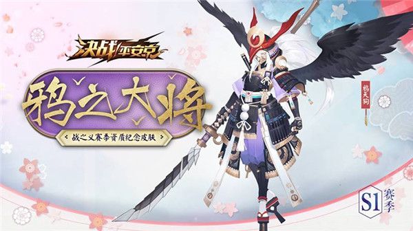 《决战平安京》s1赛季什么时候开始