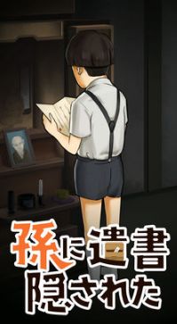 《我的孙子隐藏了我的意志》全关卡通关攻略