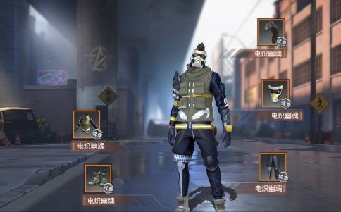 《荒野行动》电炽幽魂套装获得方法