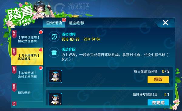 《QQ飞车》手游派对礼盒获得方法