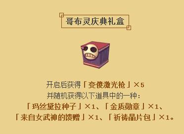 《仙境传说RO》手游哥布灵王国庆典活动攻略
