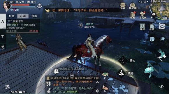 《楚留香》手游3月29日坐观万象打坐点位置