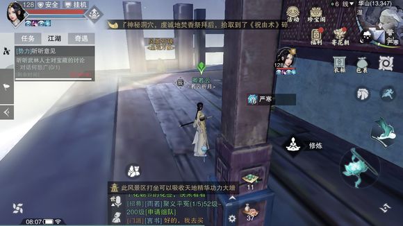 《楚留香》手游3月29日坐观万象打坐点位置