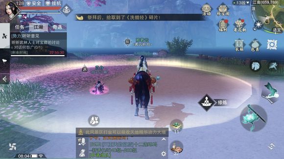 《楚留香》手游3月29日坐观万象打坐点位置