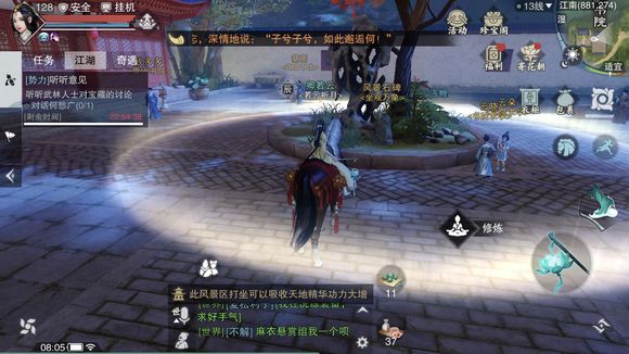 《楚留香》手游3月29日坐观万象打坐点位置