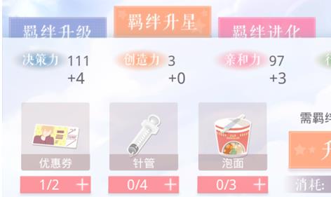 《恋与制作人》白起樱雨羁绊卡进化材料介绍
