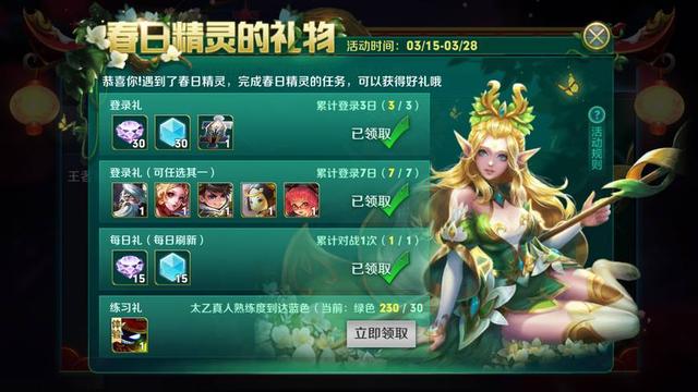 《王者荣耀》春日精灵的礼物