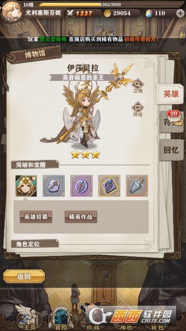 《苍之纪元》伊莎贝拉技能加点分析
