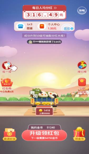 《盖楼大作战》分红楼进度条怎么提升