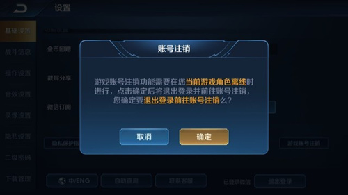 王者荣耀上线注销账号功能_王者荣耀注销账号功能介绍