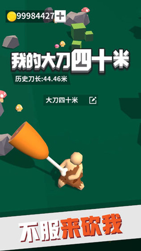 《我的大刀四十米》如何下载
