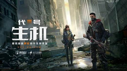 《代号生机》什么时候上线