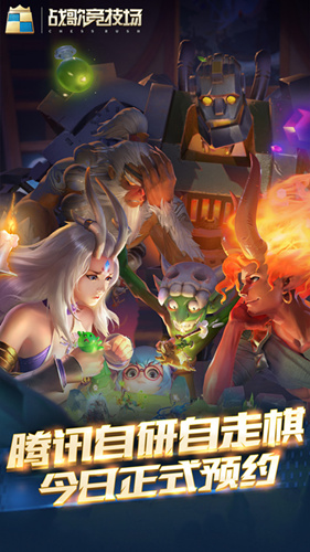 《战歌竞技场》ios什么时候上线