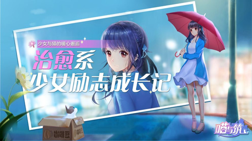 《喵与筑》在哪里下载
