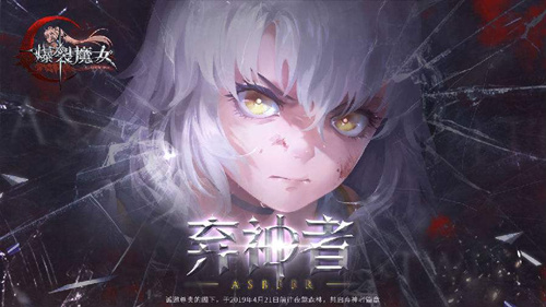 《爆裂魔女》什么时候可以玩