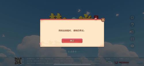 《梦幻西游三维版》网络连接超时怎么回事