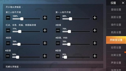 《和平精英》SS5赛季灵敏度怎么设置