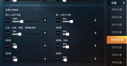 《和平精英》SS5赛季灵敏度怎么设置