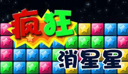 《疯狂玩消星星》能提现微信吗
