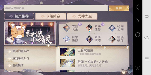 《阴阳师百闻牌》如何举报玩家