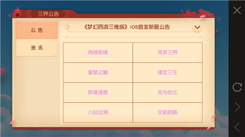 《梦幻西游三维版》服务器哪个好