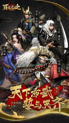 《霸王之业战国野望》什么时候出