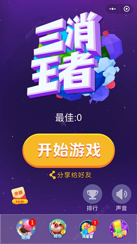 《三消王者》红包是真的吗