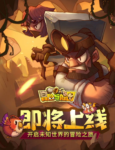 《冒险与推图》激活码怎么获得
