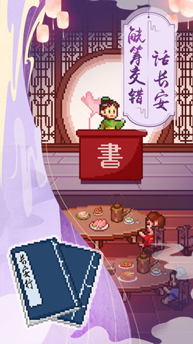 《我在长安开酒肆》好玩吗