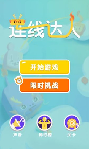 《连线达人》赚钱版在哪下载