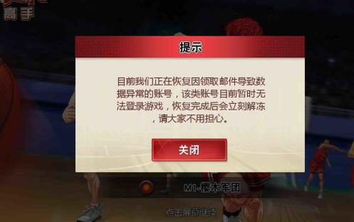 《灌篮高手》手游兑换码无效怎么办