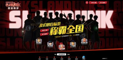 《灌篮高手》手游激活码获取攻略