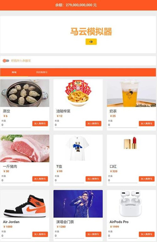 《马云模拟器》是什么游戏