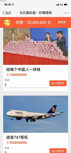 《马云模拟器》入口在哪里