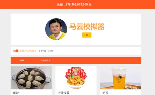 《马云模拟器》在哪里下载