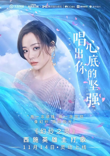 《王者荣耀》西施英雄主打歌是什么