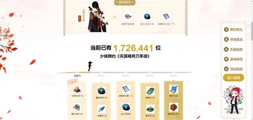《天涯明月刀》手游三测预约礼包
