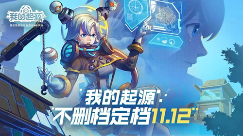 《我的起源》预约后多久能下载