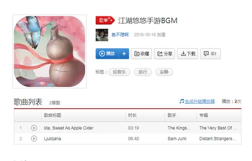 《江湖悠悠》手游背景音乐在哪下