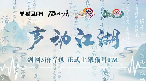 《剑网3指尖江湖》联动语音游玩教程