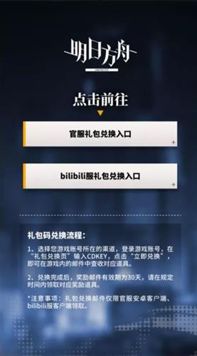 《明日方舟》肯德基合作系列兑换码领取指南