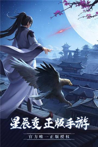 《星辰变》手游叫什么