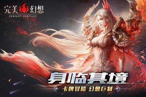 《完美幻想》手游体验服申请地址一览