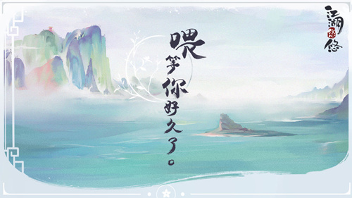 《江湖悠悠》iOS什么时候出