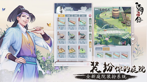 《江湖悠悠》手游闪退怎么办
