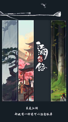 《江湖悠悠》破解版在哪里下载