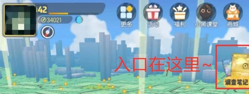 《一起来捉妖》如何开启调查笔记