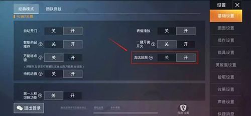 《和平精英》淘汰回放如何设置